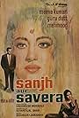 Sanjh Aur Savera (1964)