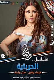 Haifa Wehbe in Al Herbaya (2017)