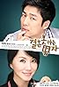 Gyeolhon Motaneun Namja (TV Series 2009) Poster