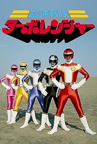 Primary photo for High-Speed Task Force Turboranger