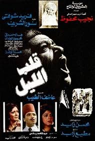 Qalb el-Lail (1989)