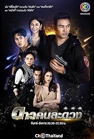 Dao Kon La Duang (2021)