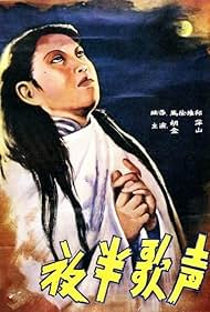 Ye ban ge sheng (1937)