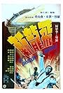 The Dragon Missile (1976)