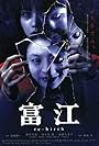 Tomie: Re-birth (2001)