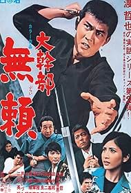 Outlaw: Gangster VIP 2 (1968)