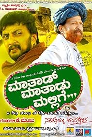 Vishnuvardhan and Sudeep in Mathad Mathadu Mallige (2007)