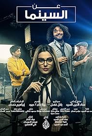 Rita Khan, Abood, and Hasan Saqer in About Cinema (2019)