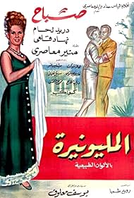 El-Milyunairah (1965)