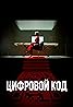 Tsifrovoy kod (TV Mini Series 2023) Poster