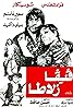 Viva Zalata (1976) Poster