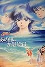 Kimagure Orange Road: I Want to Return to That Day (1988)