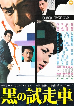 Black Test Car (1962)