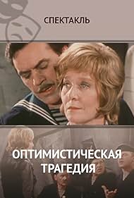 Optimisticheskaya tragediya (1977)