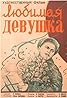 Lyubimaya devushka (1940) Poster