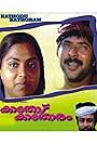 Mammootty and Saritha in Kathodu Kathoram (1985)