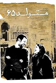 Ehsan Amani and Hengameh Hamidzadeh in Born in 1987 (2016)