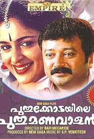 Jayaram and Annie in Puthukkottayile Puthumanavalan (1995)