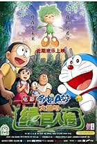 Doraemon the Movie: Nobita and the Green Giant Legend