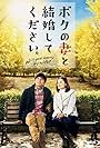 Please Get Married with My Wife (2016)