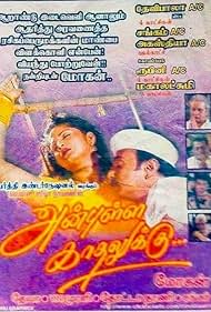 Anbulla Kadhalukku (1999)