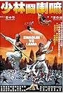 Shaolin vs. Lama (1983)