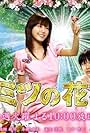 Himitsu no hanazono (2007)