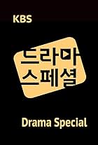 KBS Drama Special