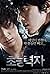 Gang Dong-won and Go Soo in Haunters (2010)