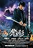 Ninja Torakage (2014) Poster