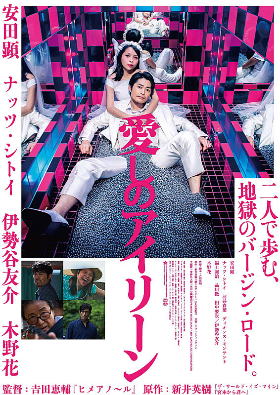 Itoshi no Irene (2018)