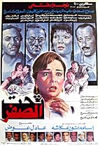 Taht El Sifr (1990) Poster