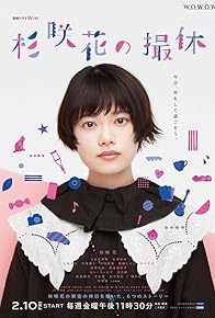 Primary photo for Sugisaki Hana no Satsukyu