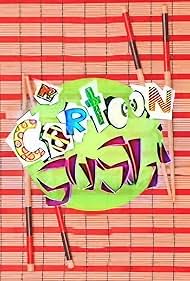 Cartoon Sushi (1997)