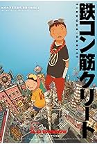 Tekkonkinkreet