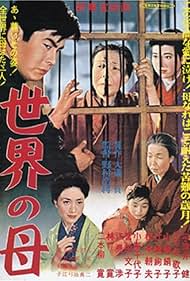 Sekai no haha (1958)