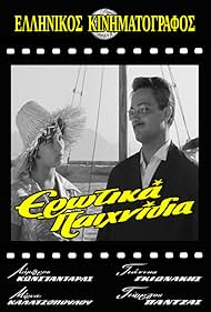 Mirka Kalatzopoulou and Giorgos Pantzas in Erotika Paihnidia (1960)