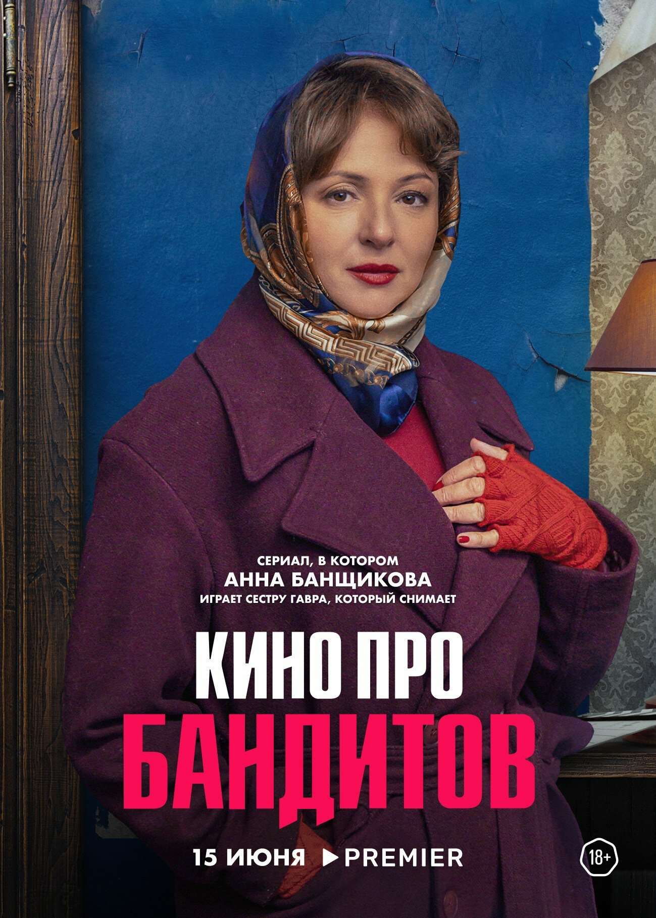 Anna Banshchikova in Kino pro banditov (2023)