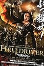 Helldriver (2010)