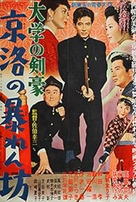 Primary photo for Daigaku no kengô: Keiraku no abarenbô