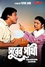 Surer Sathi (1988)