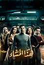 Haza Al Masaa: Later Tonight (2017)