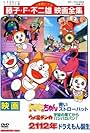 Umeboshi Denka: Uchu no Hate kara Panparopan! (1994)