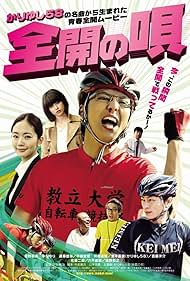 Zenkai no uta (2015)