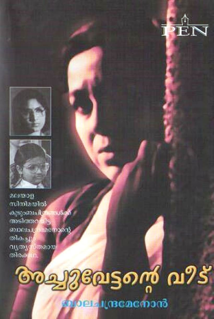 Rohini and Meena in Achuvettante Veedu (1987)