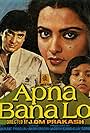 Apna Bana Lo (1982)