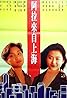 Ching mai heung gong (1994) Poster