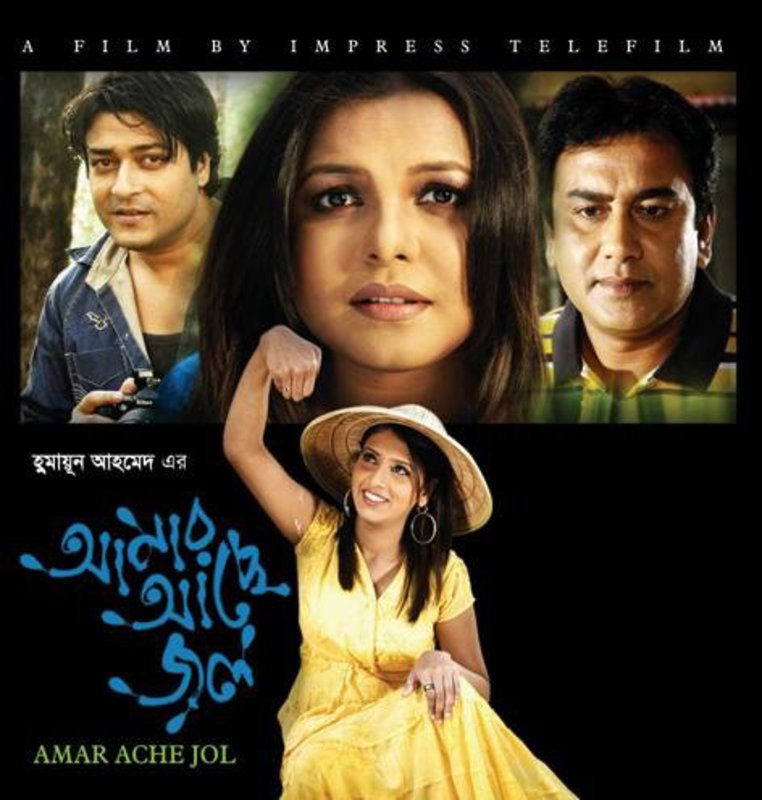 Meher Afroz Shaon, Ferdous Ahmed, Zahid Hasan, and Bidya Sinha Saha in Amar Ache Jol (2008)