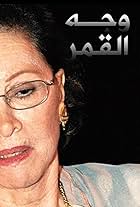 Wagh el qamar (2000)