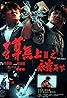 Ji juen mo seung II: Wing ba tin ha (1991) Poster